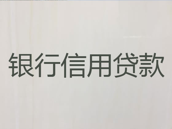 齐齐哈尔贷款中介